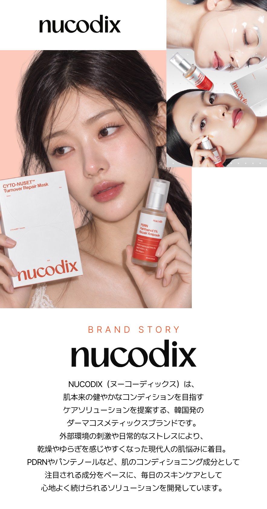 NUCODICS メインビジュアル