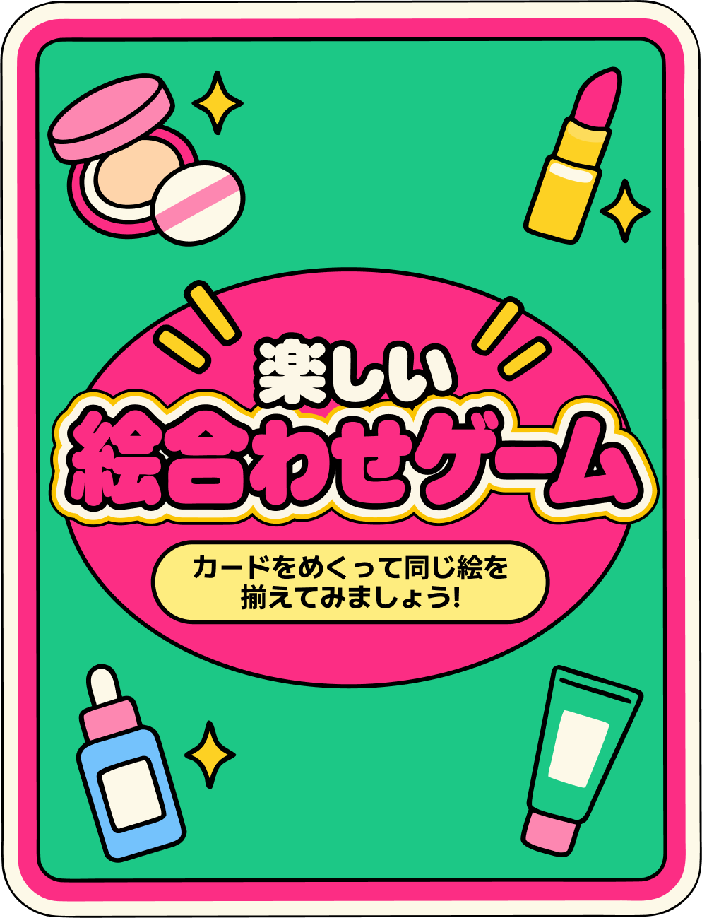 韓国コスメ セット特集